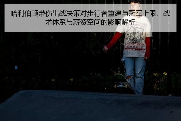 ha-li-bo-dun-dai-shang-chu-zhan-jue-ce-dui-bu-xing-zhe-chong-jian-yu-guan-jun-shang-xian-zhan-shu-ti-xi-yu-xin-zi-kong-2-328.jpg